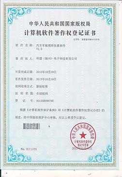 汽車車廂照明仿真軟件